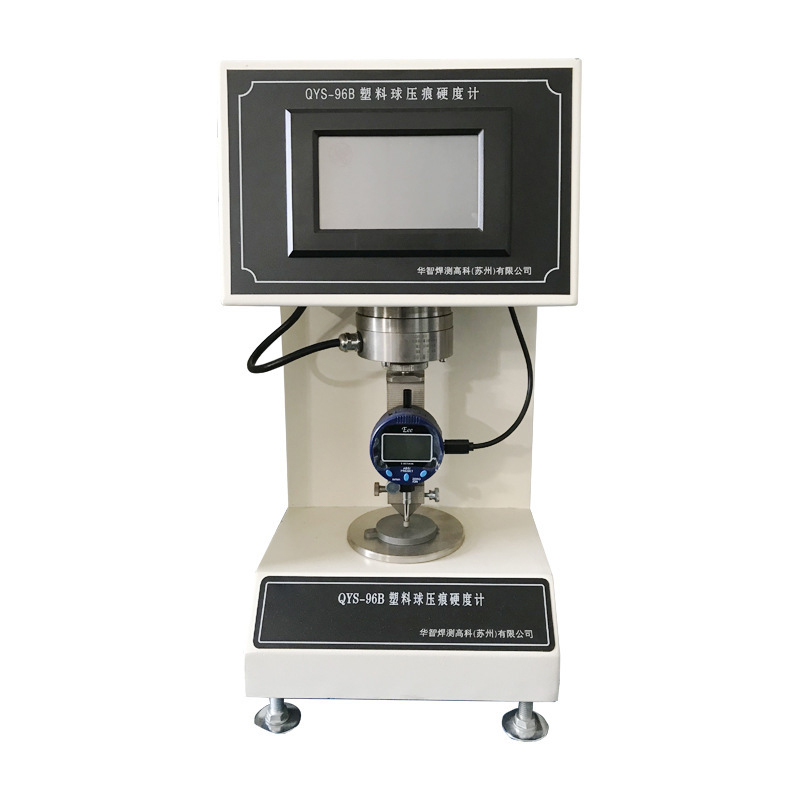 QYS-96B塑料球壓痕硬度計(jì)